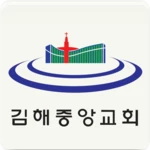 김해중앙교회 android application logo